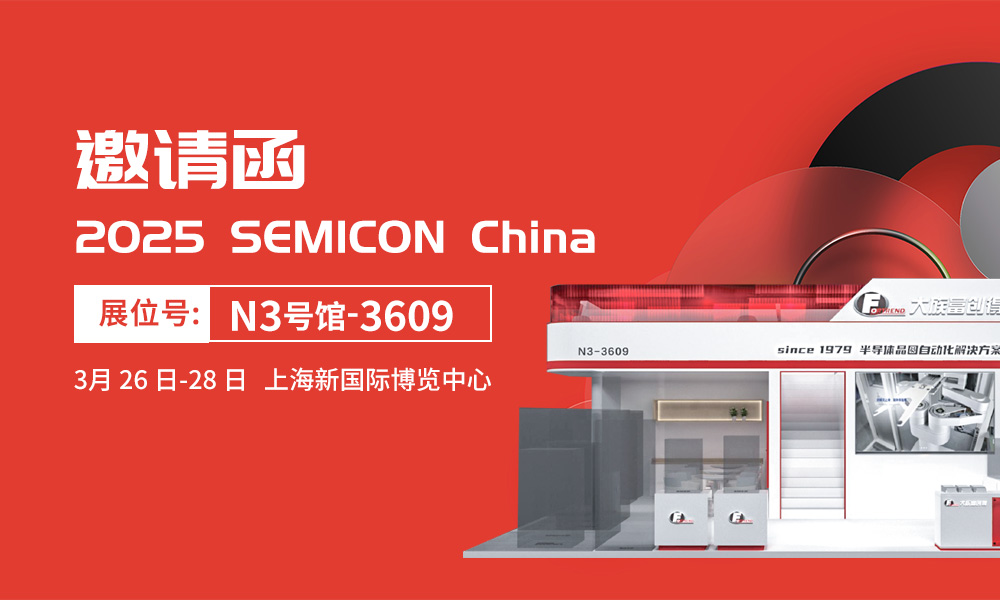诚邀您参加大族富创得2025年SEMICON CHIAN展