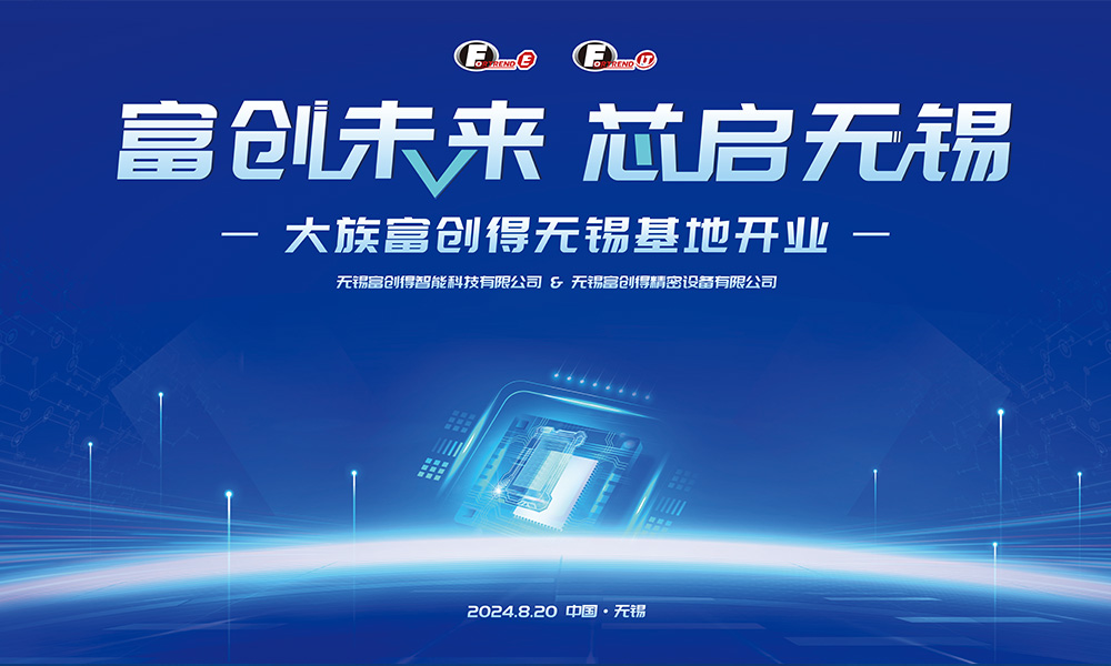 上海大族富创得高层来访无锡高新区，大族富创得无锡基地开业！
