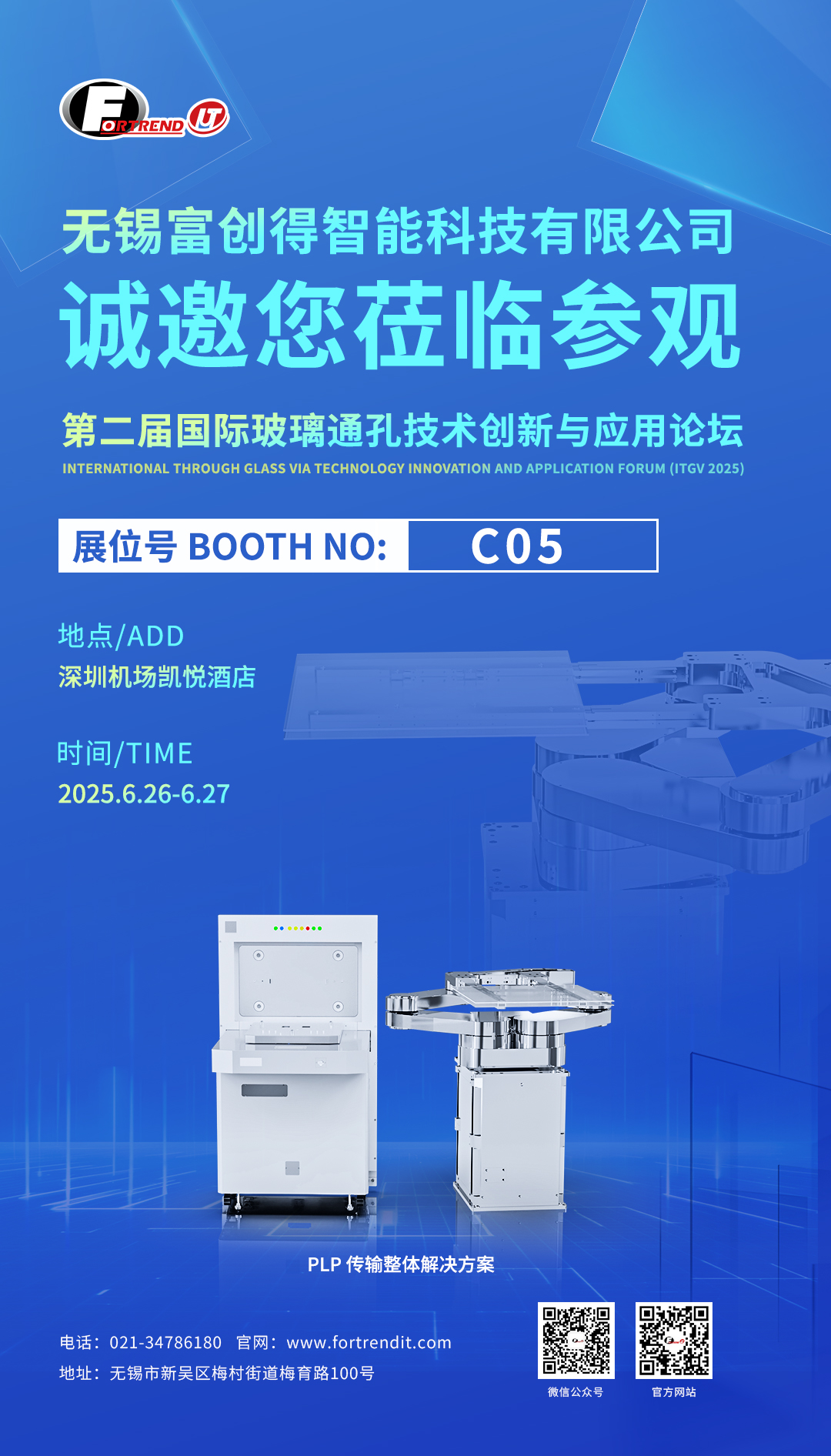 无锡富创得智能科技第二届国际玻璃通孔技术创新与应用论坛.jpg